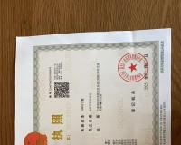 企业 营业执照